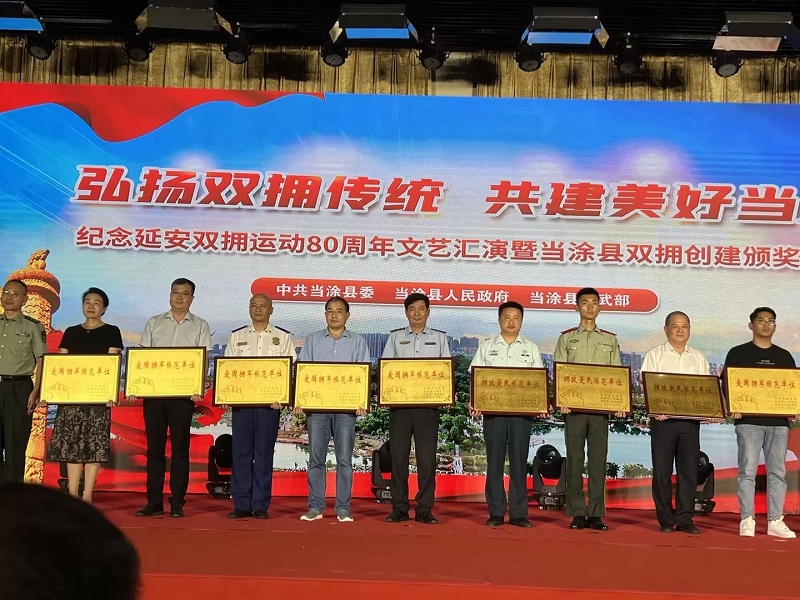 我公司榮獲當(dāng)涂縣“愛國(guó)擁軍模范單位”